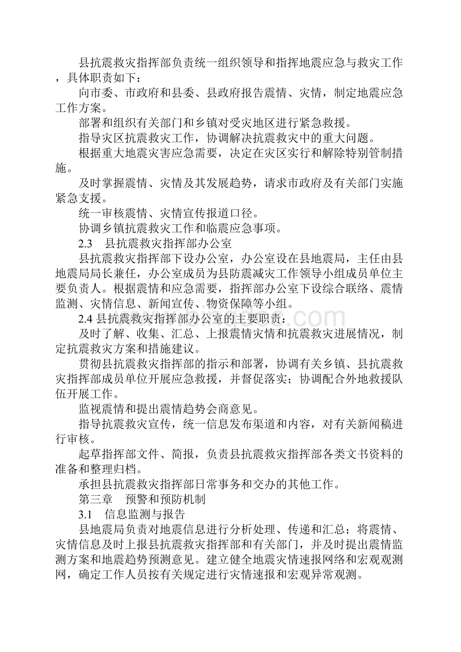 发生地震灾害应急救援工作预案文档格式.docx_第2页