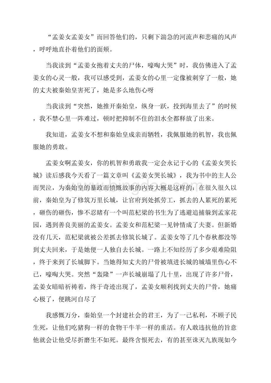 《孟姜女哭长城》读后感.docx_第3页
