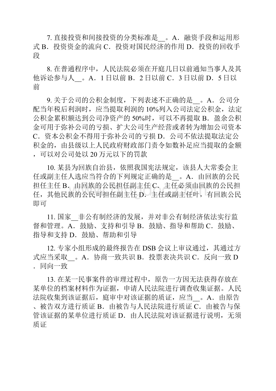 湖南省综合法律知识科学技术法概述模拟试题.docx_第2页