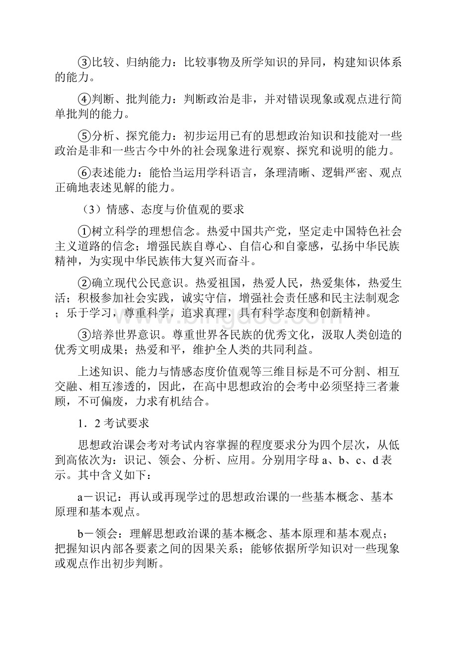 浙江省普通高中会考学科标准.docx_第2页