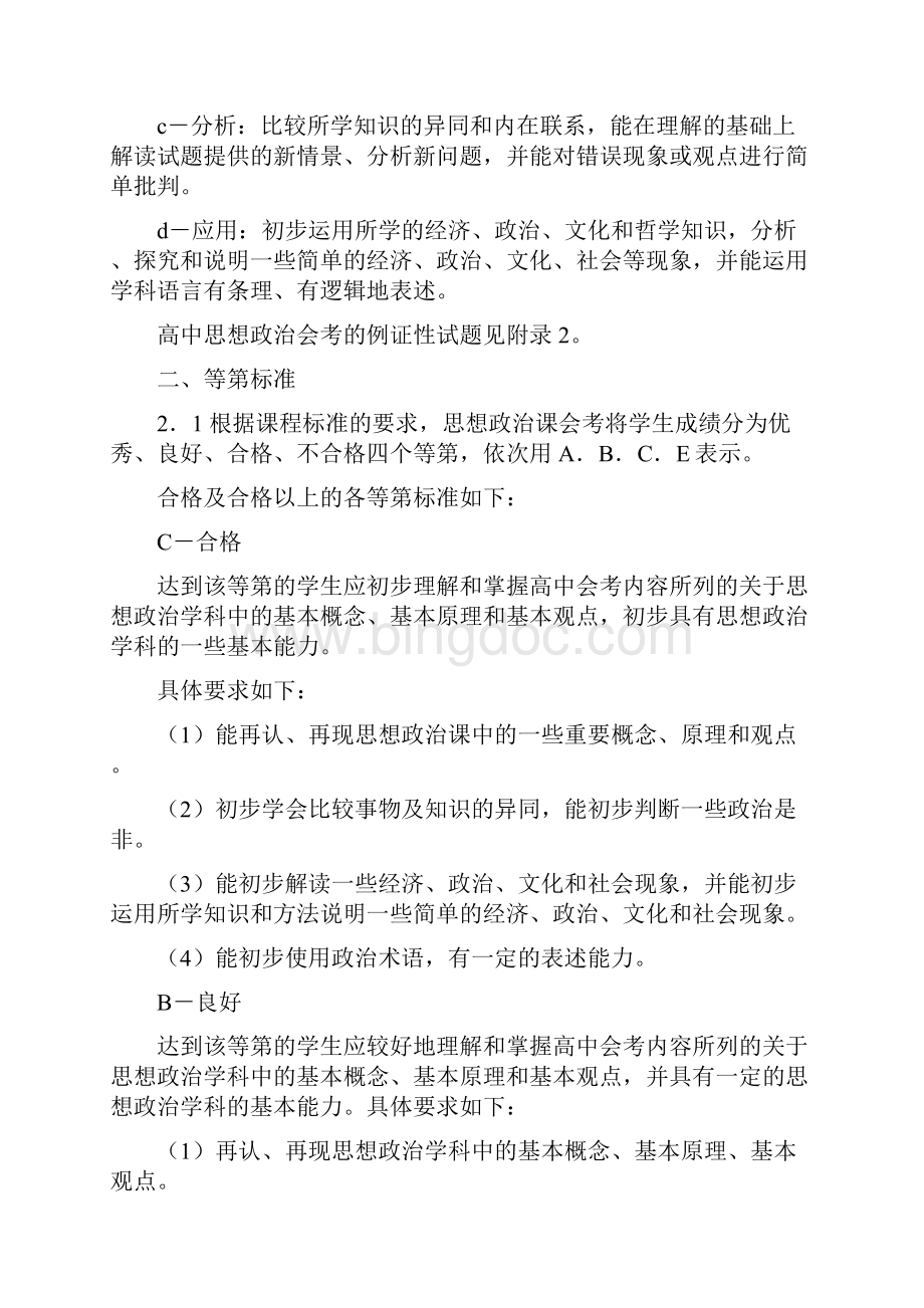 浙江省普通高中会考学科标准.docx_第3页