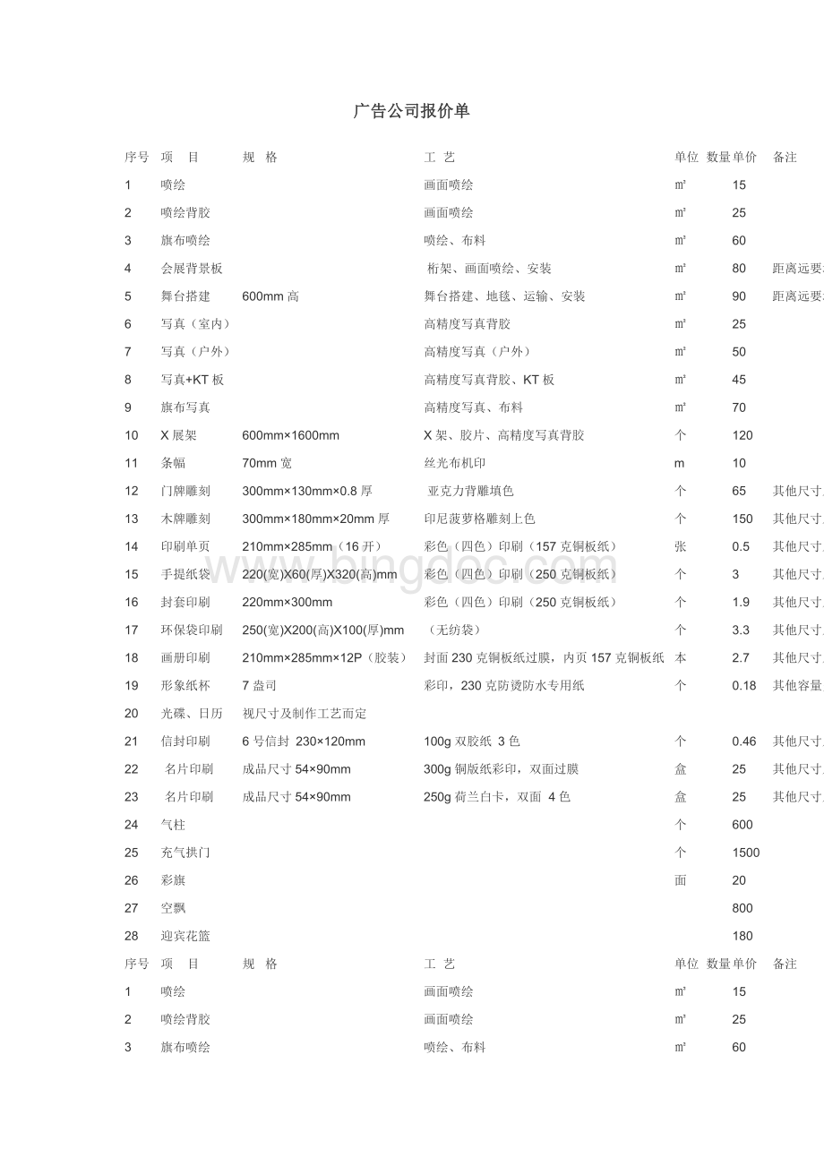 广告公司报价单word版.doc_第1页