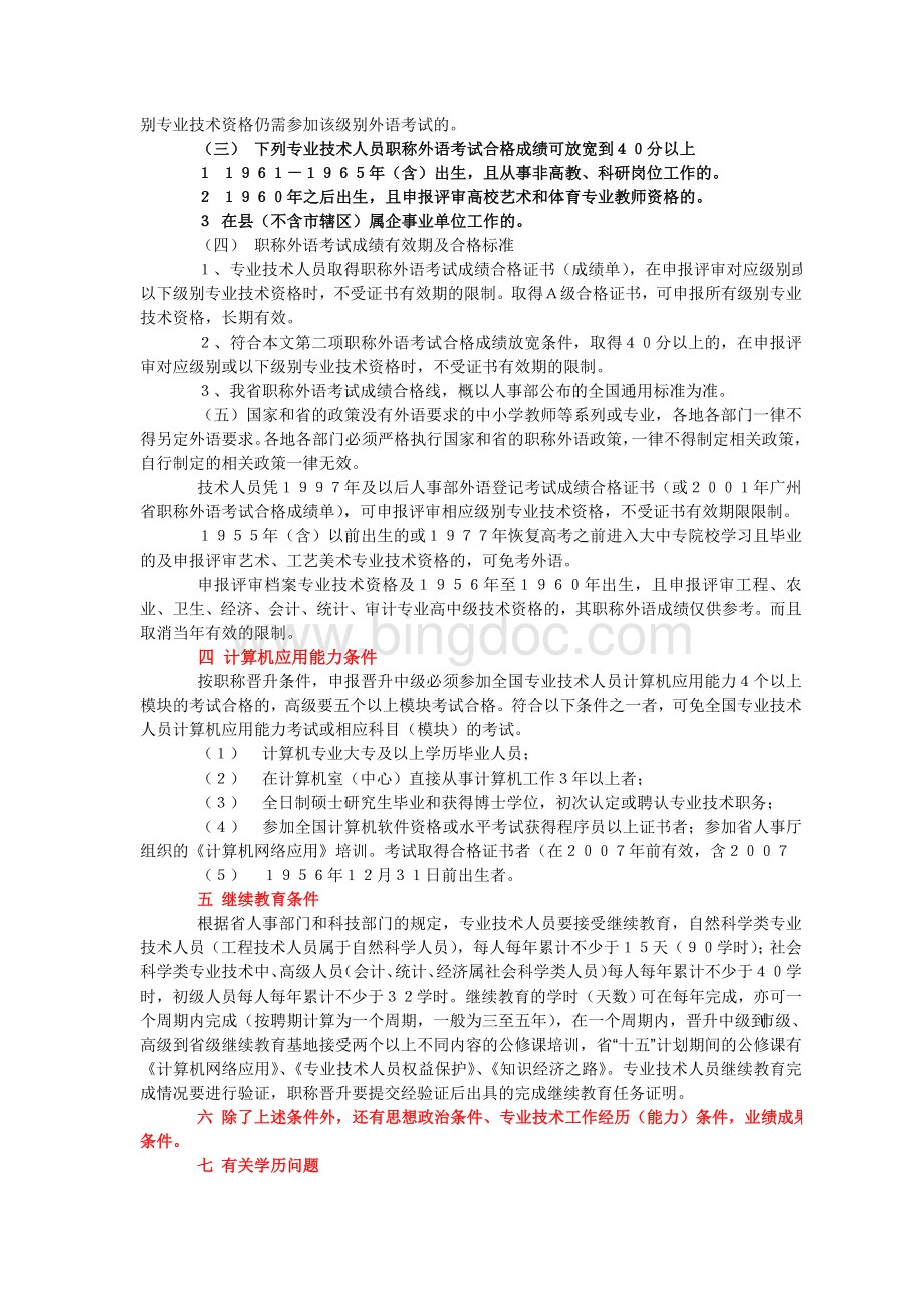 广东省职称评审条件.doc_第3页