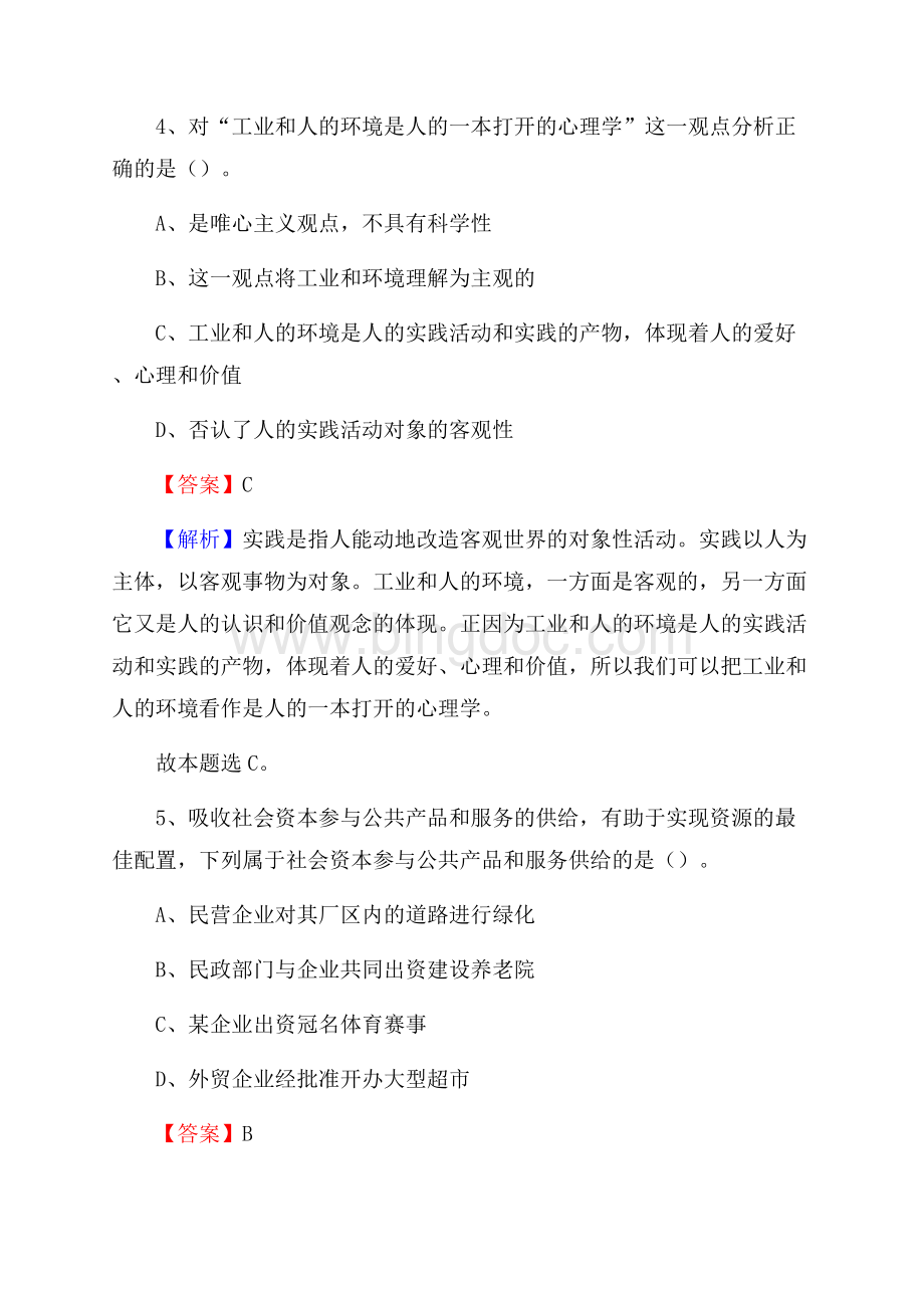 惠安县招商银行招聘考试试题及答案.docx_第3页