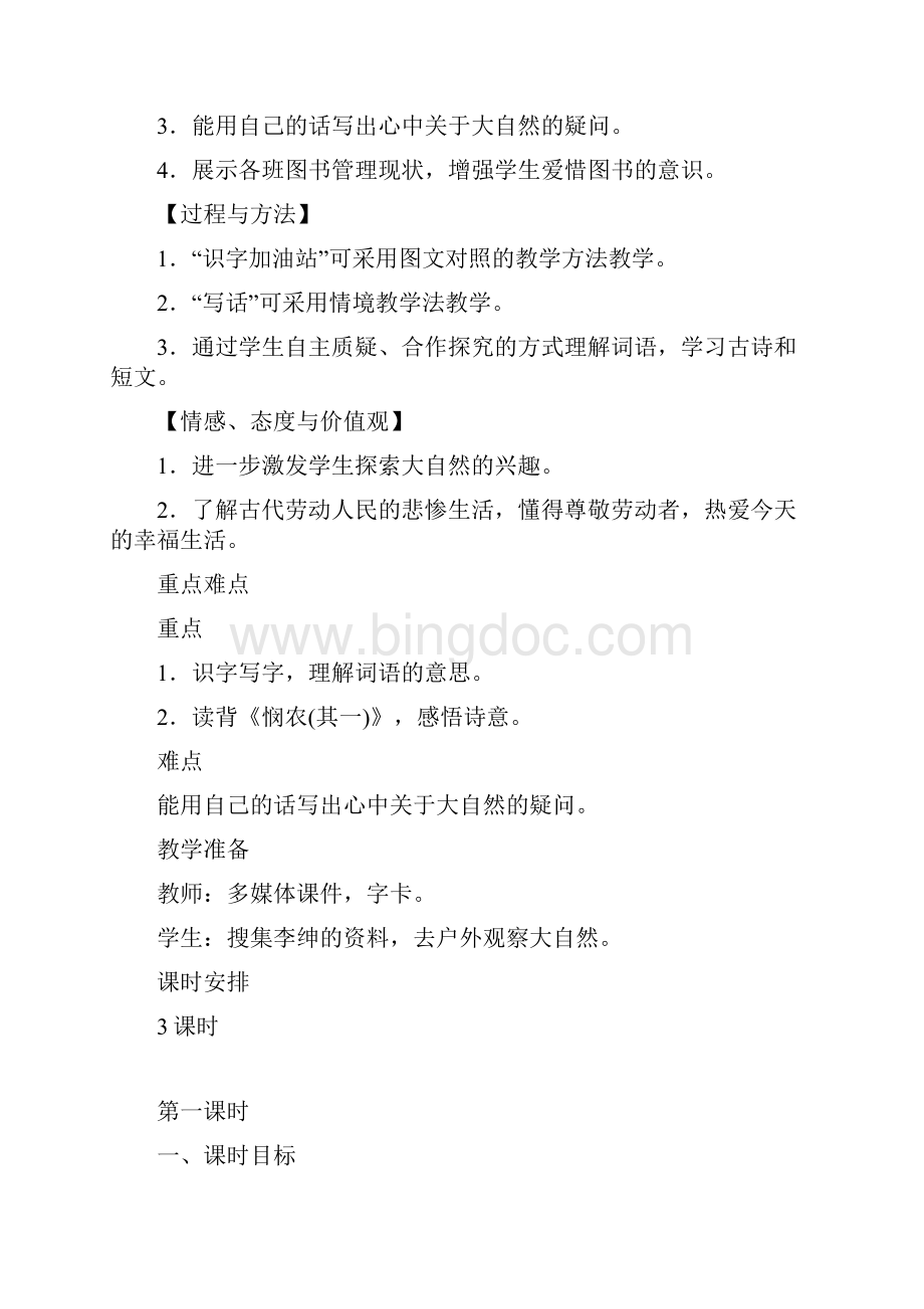 最新人教版二年级下册语文《语文园地六》教学设计教材分析课后反思教学指导.docx_第2页