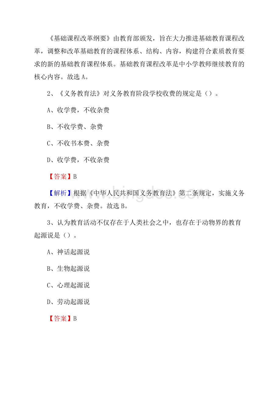 贵州省贵州创新少年军校教师招聘《教育基础知识》试题及解析Word下载.docx_第2页