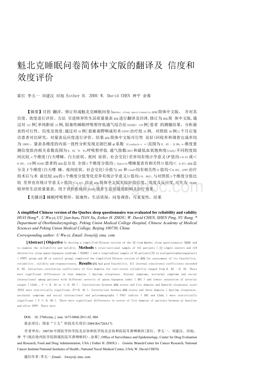 魁北克睡眠问卷简体中文版的翻译及信度和效度评价.docx_第1页