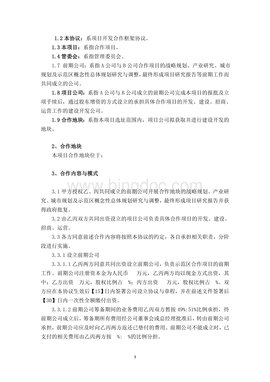 政府与企业三方合作协议.doc_第3页