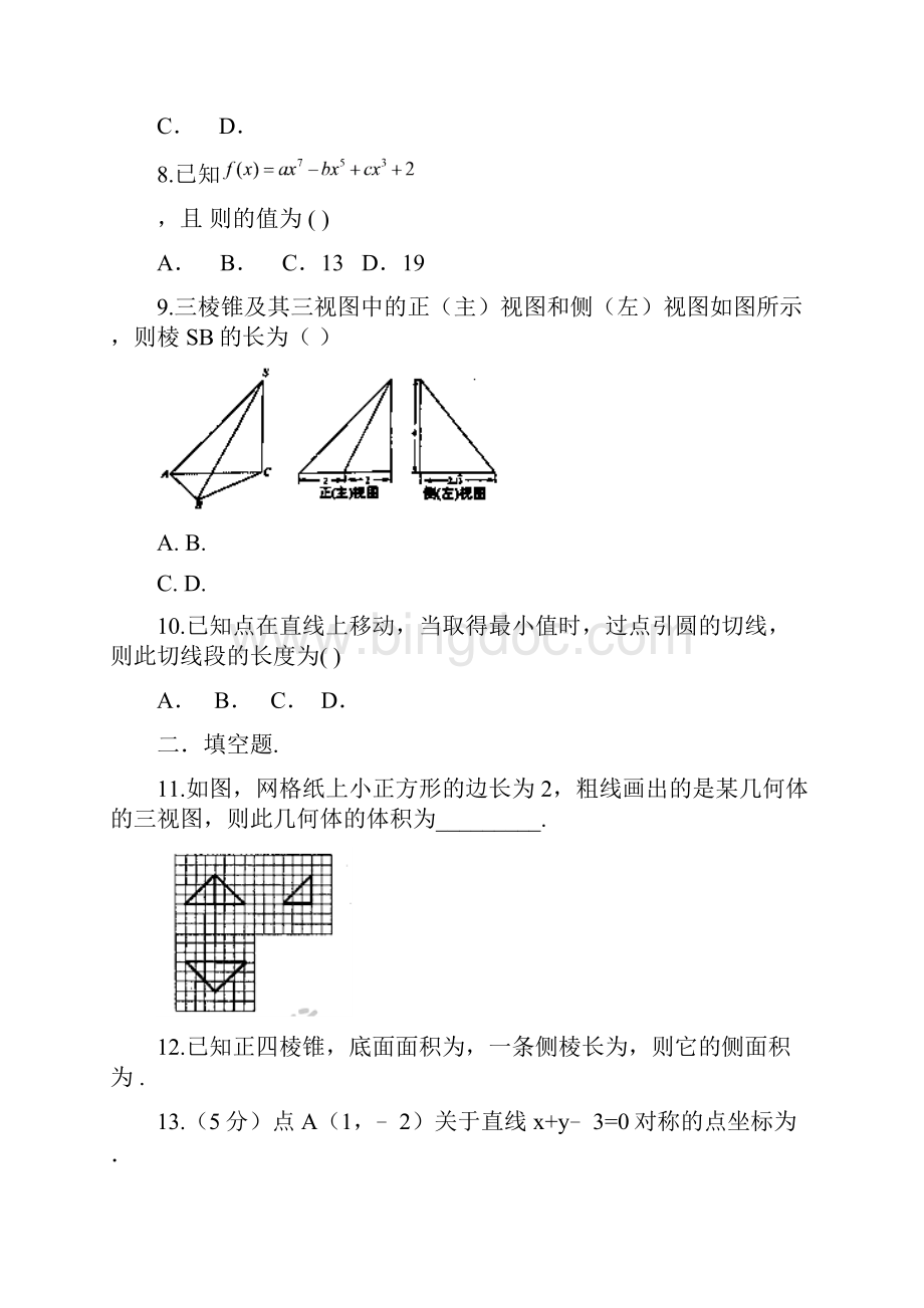 高三数学寒假作业5含答案.docx_第2页