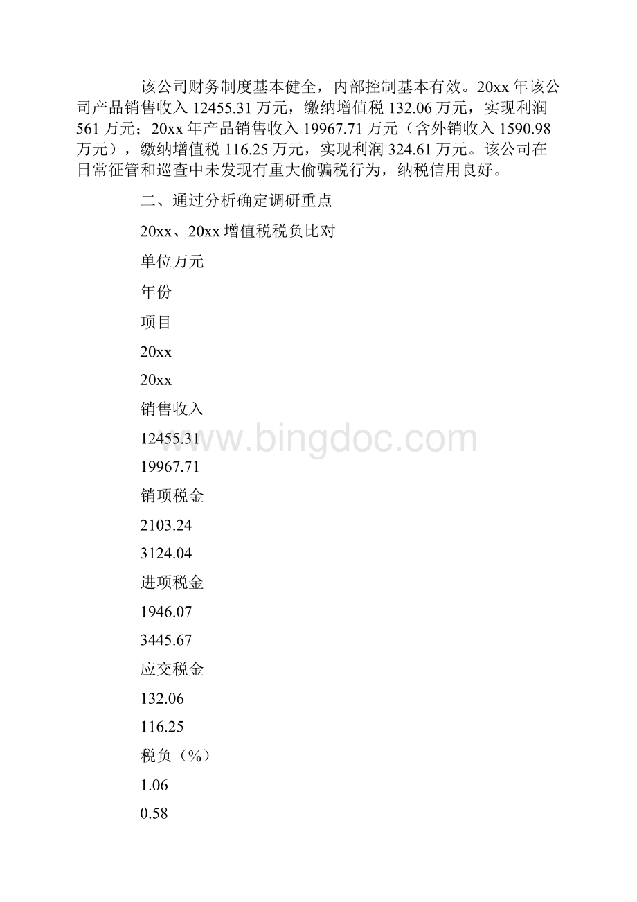 用税收分析看企业低税负问题的调研报告.docx_第2页