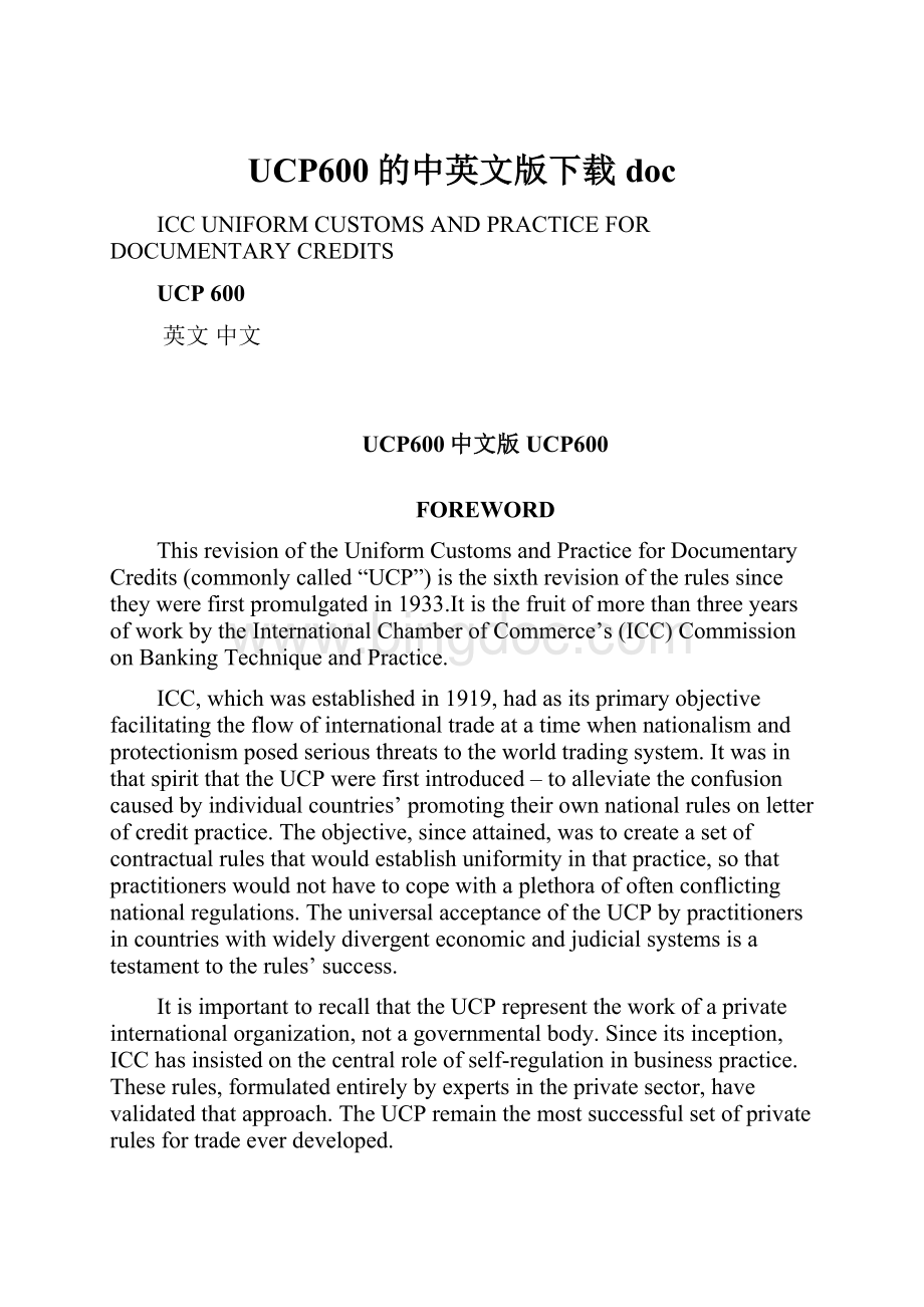 UCP600的中英文版下载doc.docx