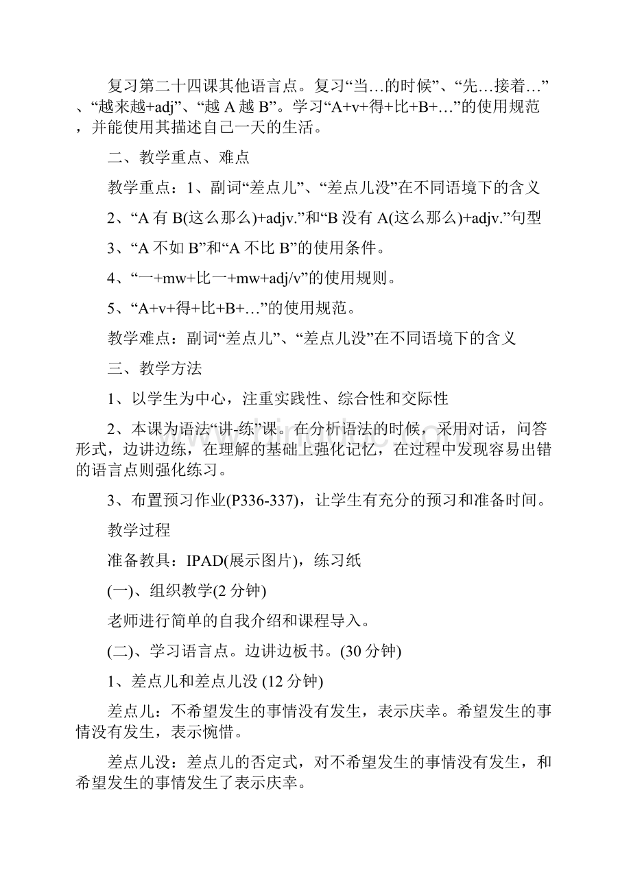 最新上海的变化教案设计word文档.docx_第3页