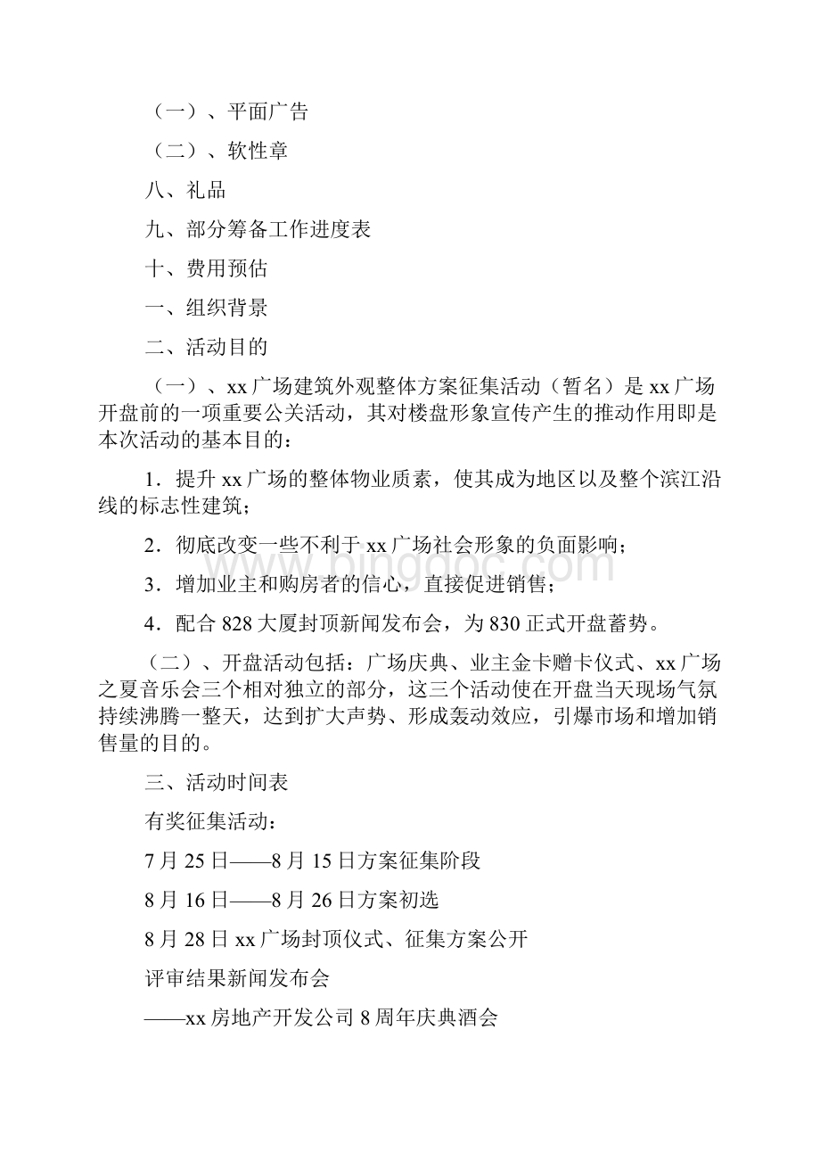 楼盘促销方案.docx_第2页