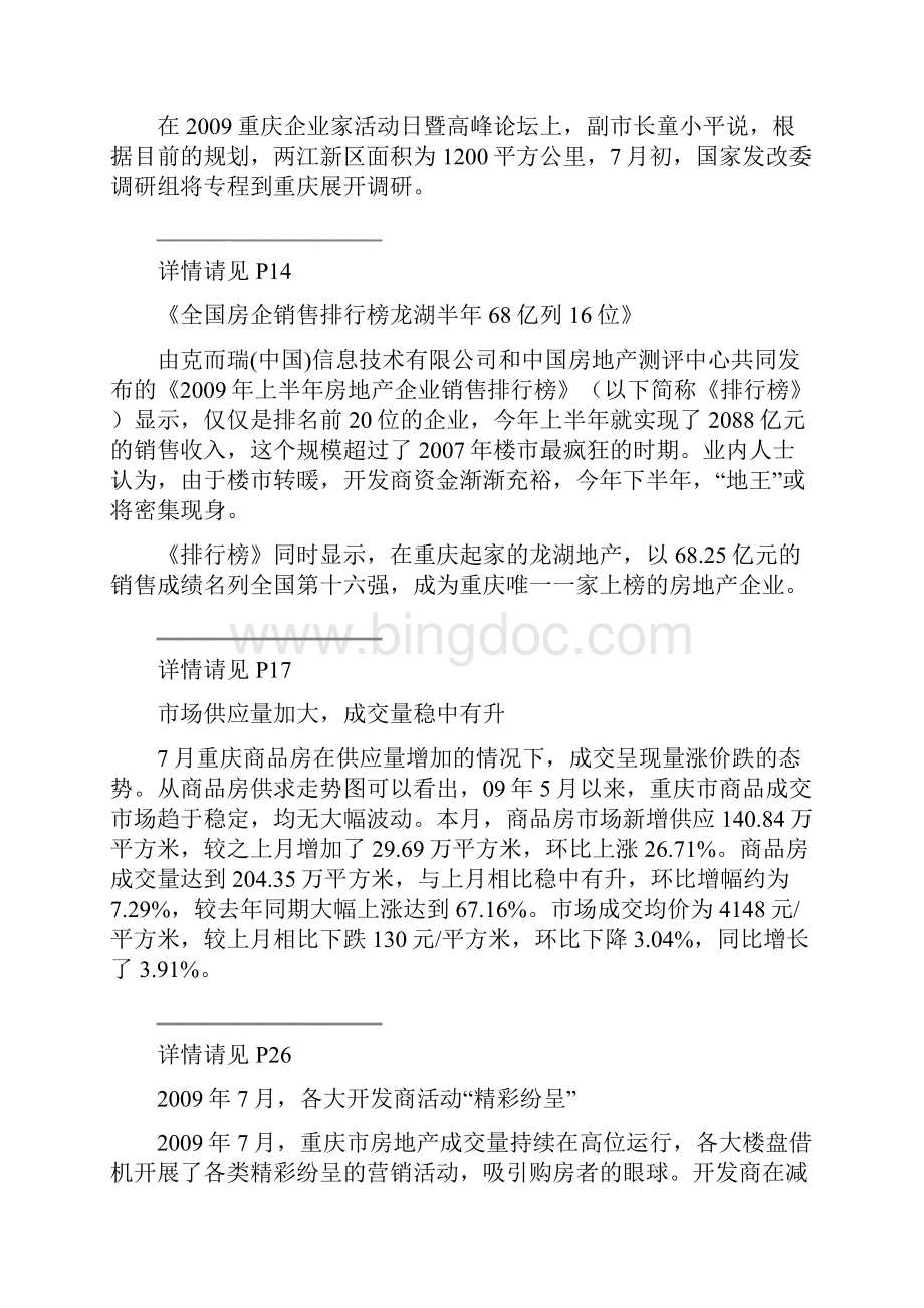 重庆房地产市场研究报告68页易居研究.docx_第3页