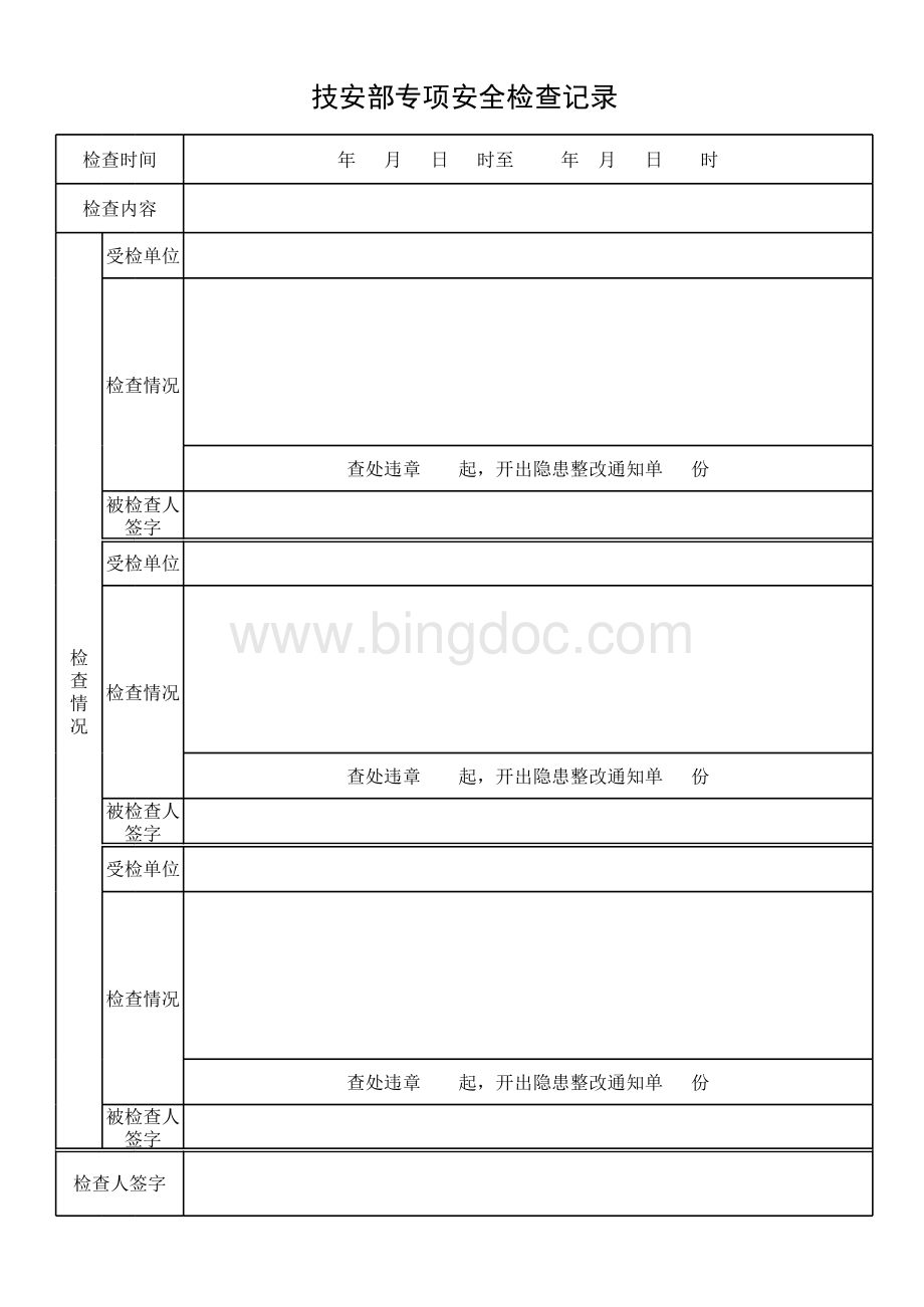 日常安全检查记录表表格文件下载.xls_第2页