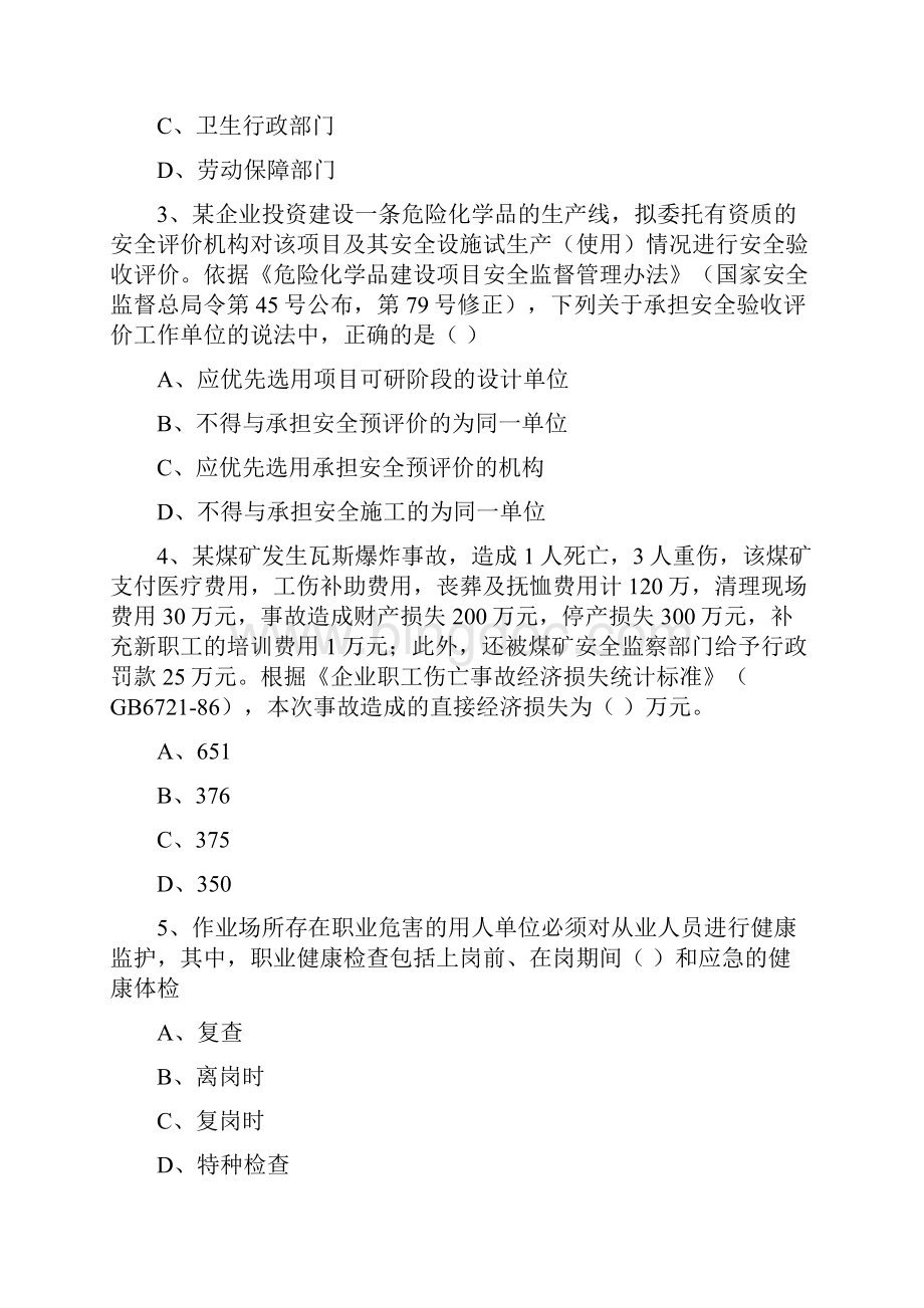 注册安全工程师《安全生产管理知识》押题练习试题C卷 含答案.docx_第2页