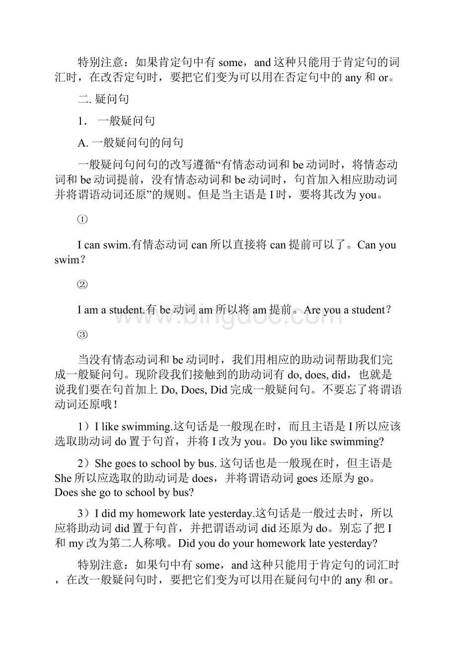 中考英语语法之句型篇.docx_第2页