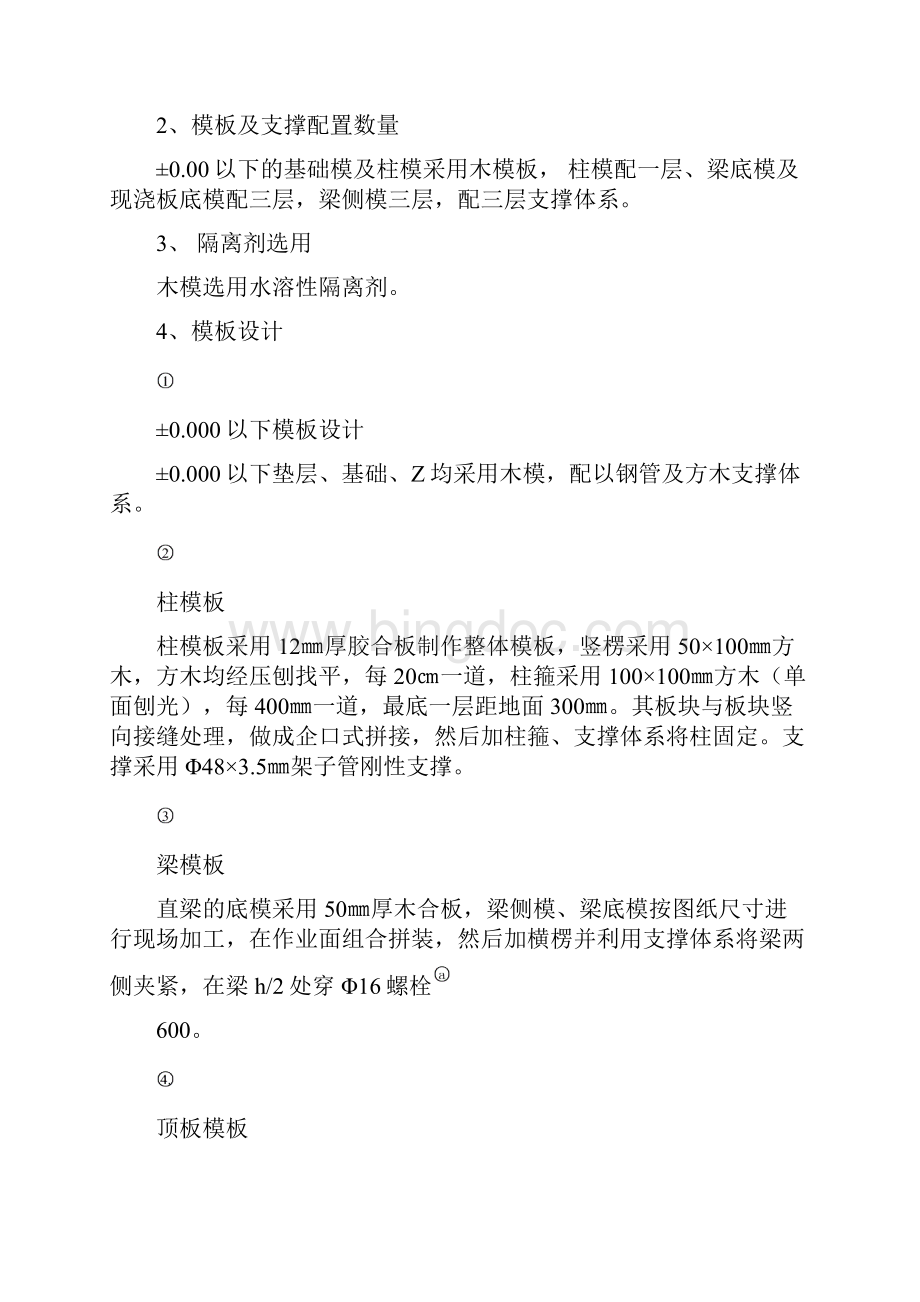 模板支设施工方法.docx_第3页