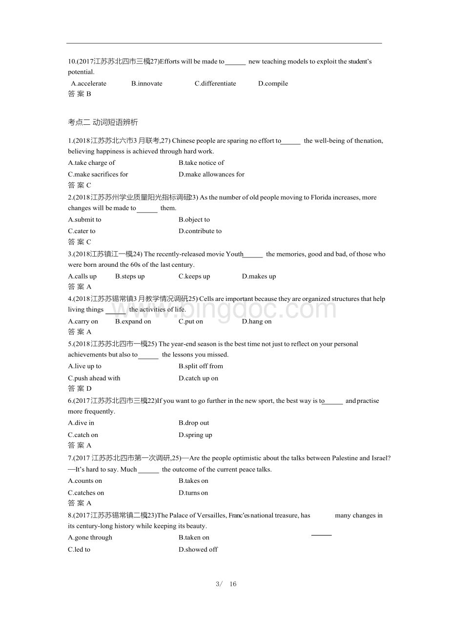 2020江苏高考英语一轮复习：动词和动词短语Word格式文档下载.docx_第3页