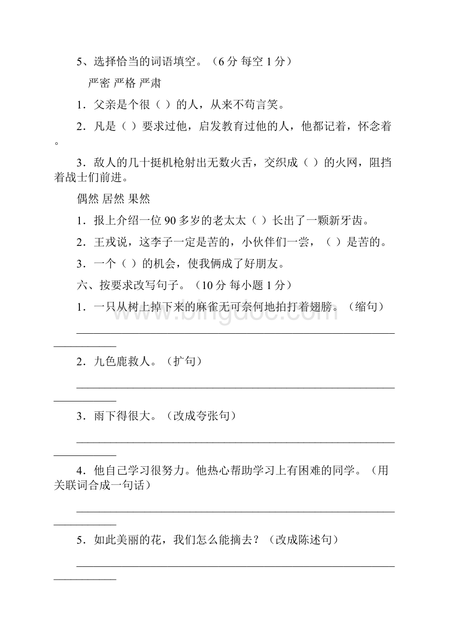 新版北师大版小学五年级语文下册期末试题共九套Word格式文档下载.docx_第2页