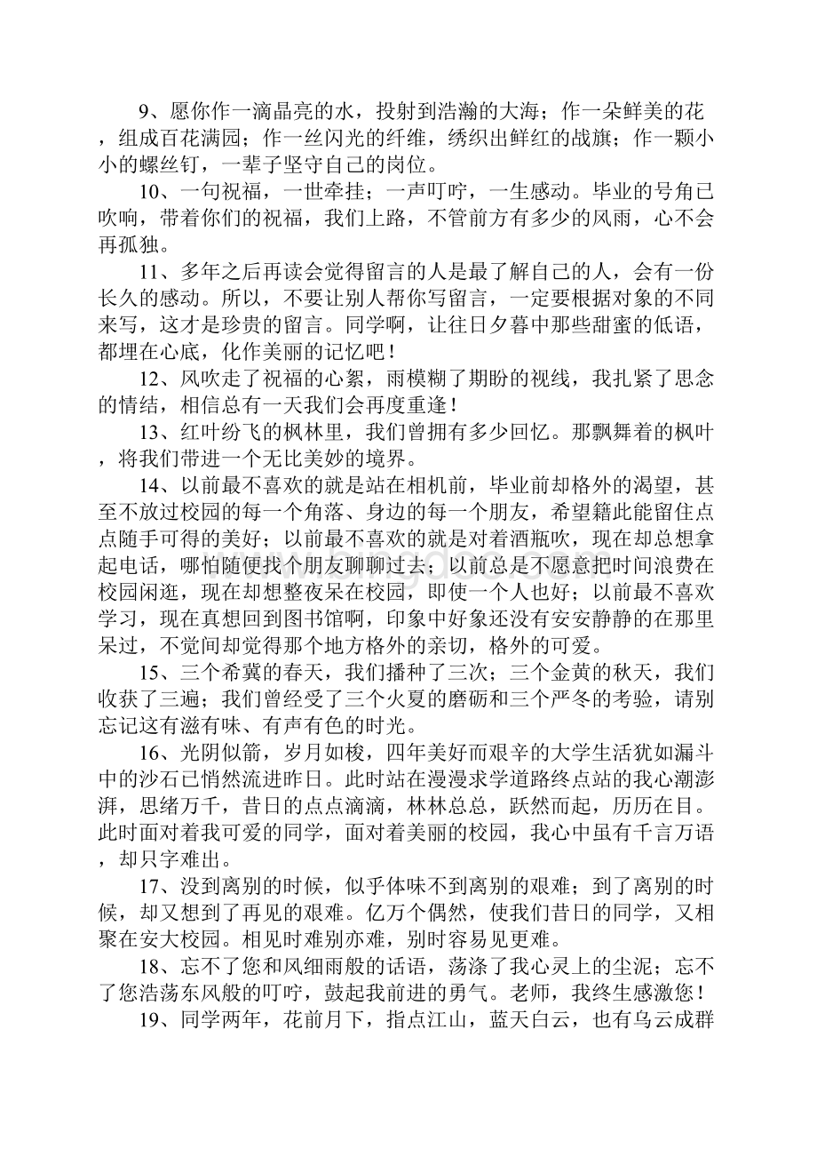 大学毕业父母的祝福语五篇.docx_第2页