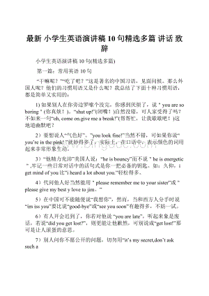 最新 小学生英语演讲稿10句精选多篇 讲话 致辞Word文档格式.docx