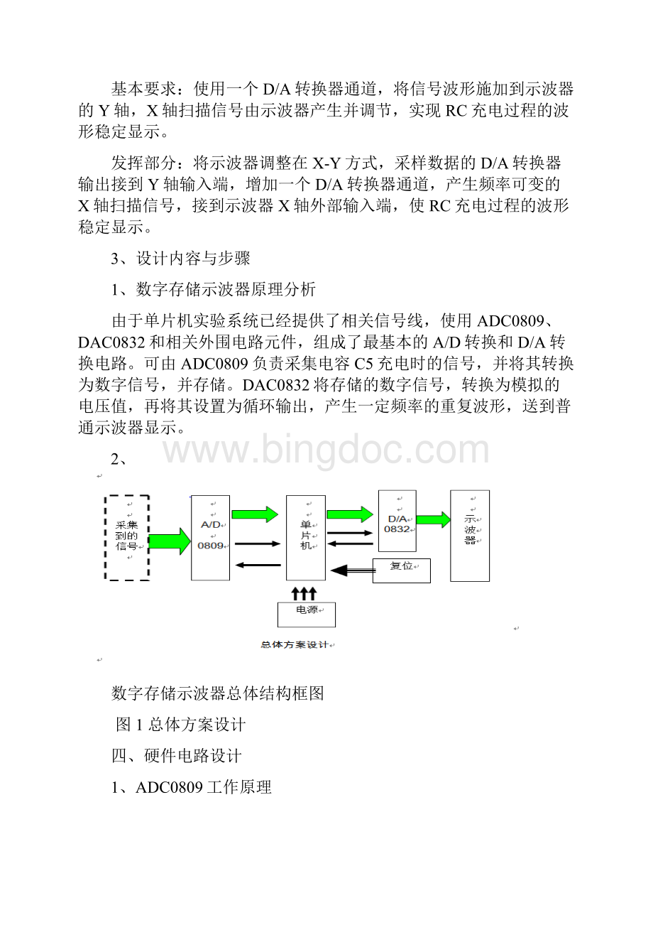 微机接口技术课程设计.docx_第3页