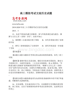 高三模拟考试文综历史试题.docx