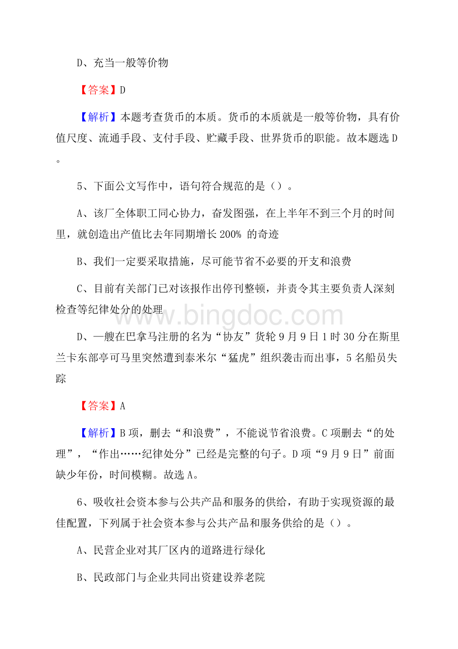 攸县图书馆招聘试题及答案解析Word文档格式.docx_第3页