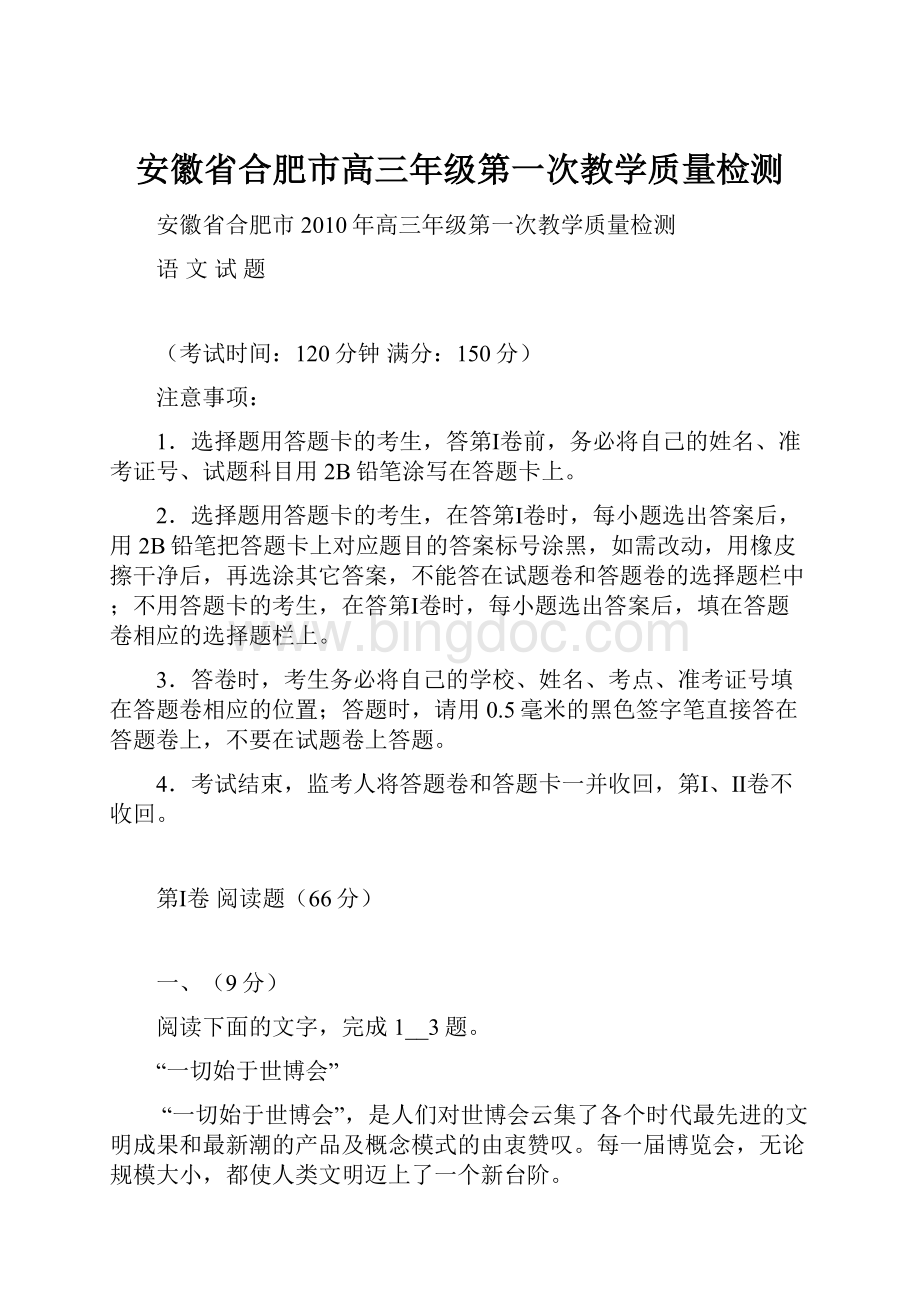 安徽省合肥市高三年级第一次教学质量检测Word下载.docx