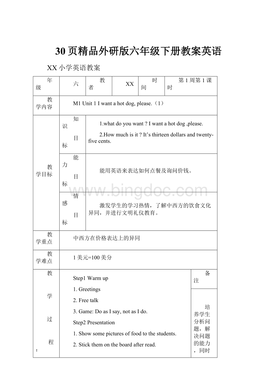 30页精品外研版六年级下册教案英语.docx