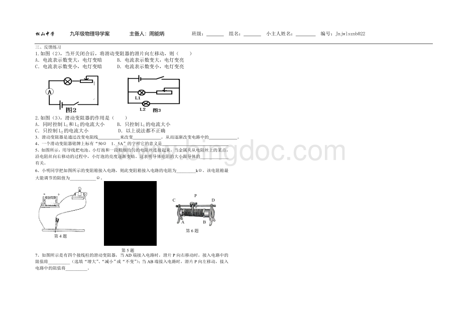 九年级物理变阻器导学案Word文档下载推荐.doc_第2页