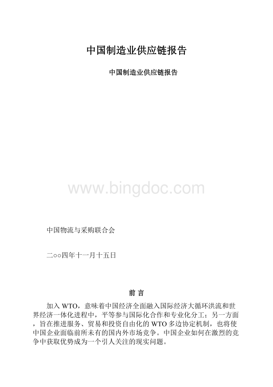 中国制造业供应链报告.docx_第1页