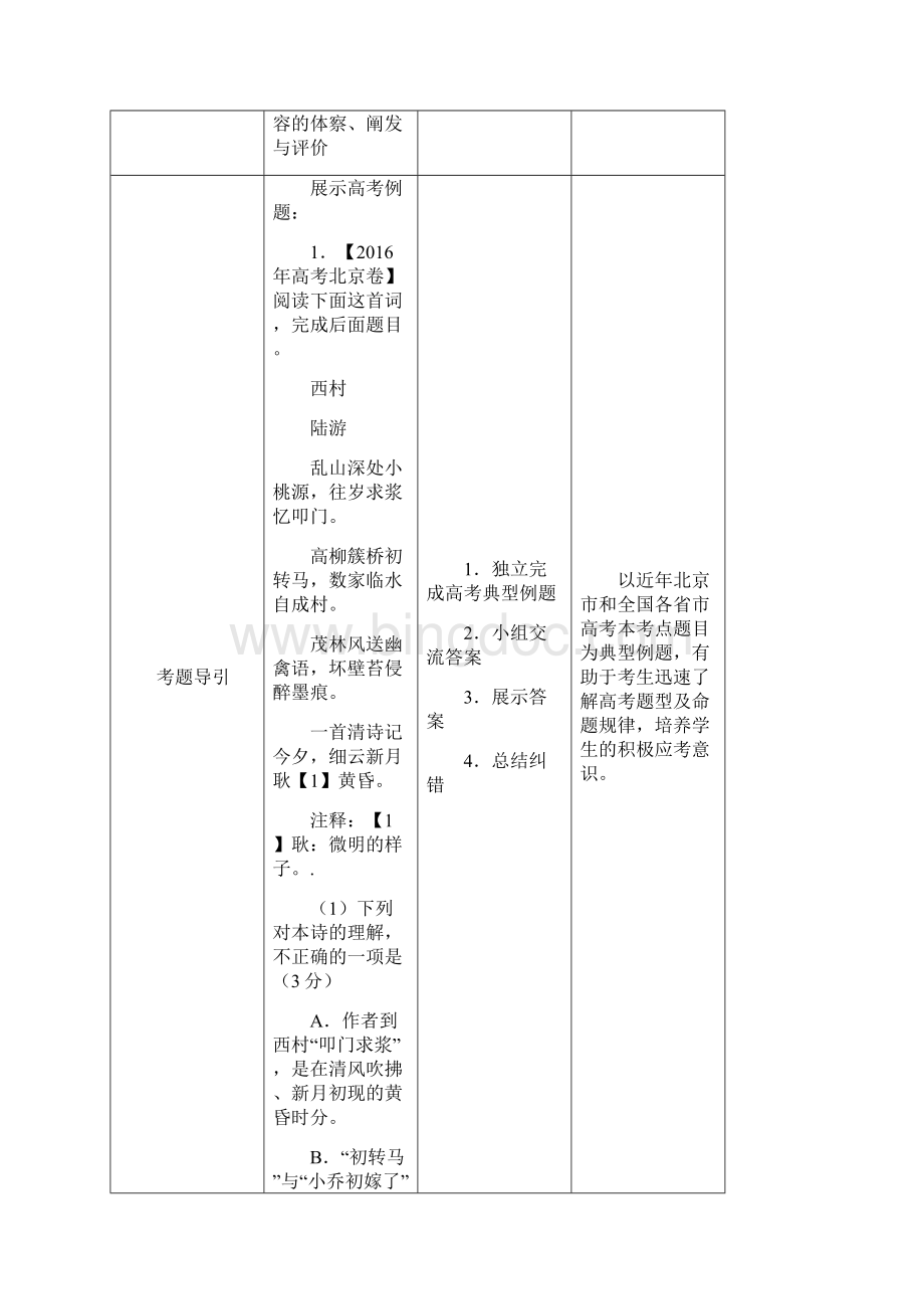北京市届高三高考语文一轮复习 第32课时 诗歌的题材教学设计 Word版.docx_第2页