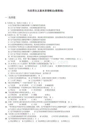 马克思主义基本原理概论题库有答案Word文档格式.docx