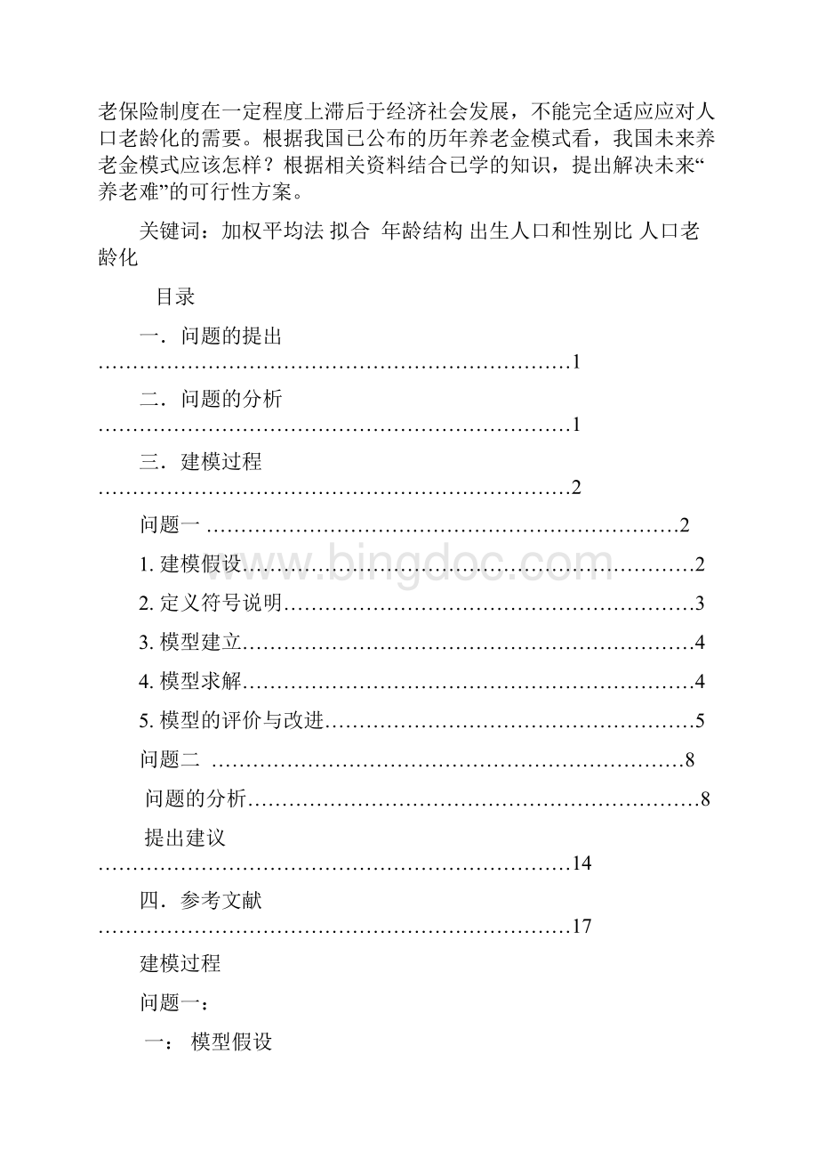 安徽工程大学建模比赛Word下载.docx_第2页