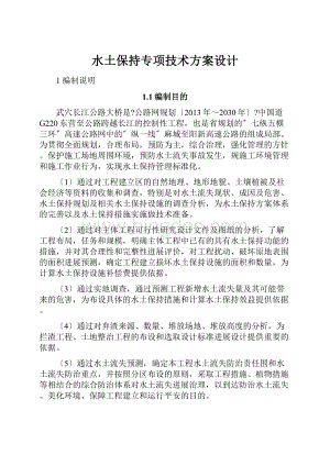 水土保持专项技术方案设计.docx