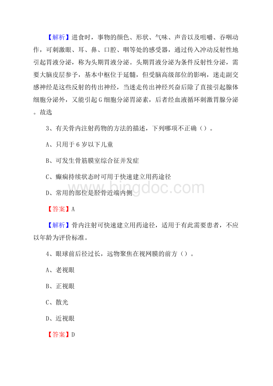 汉阳中医院医药护技人员考试试题及解析.docx_第2页