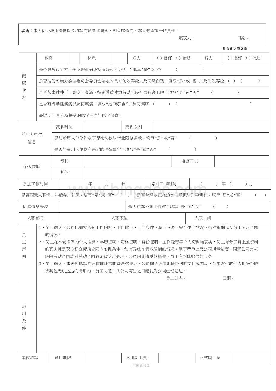 《员工入职登记表》.doc_第2页