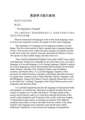 英语学习技巧系列.docx