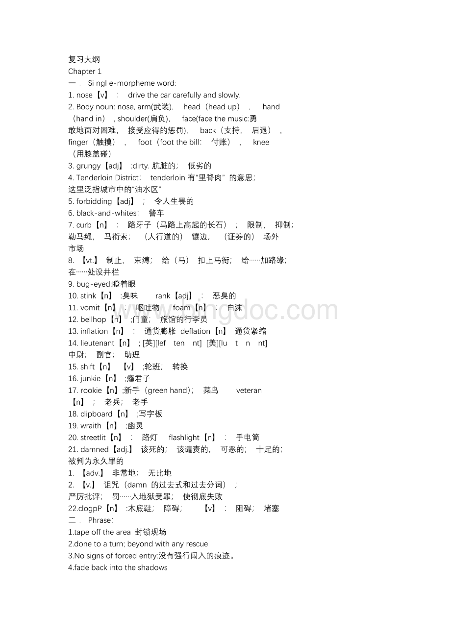 当代英语小说阅读的复习大纲Word文件下载.docx_第1页