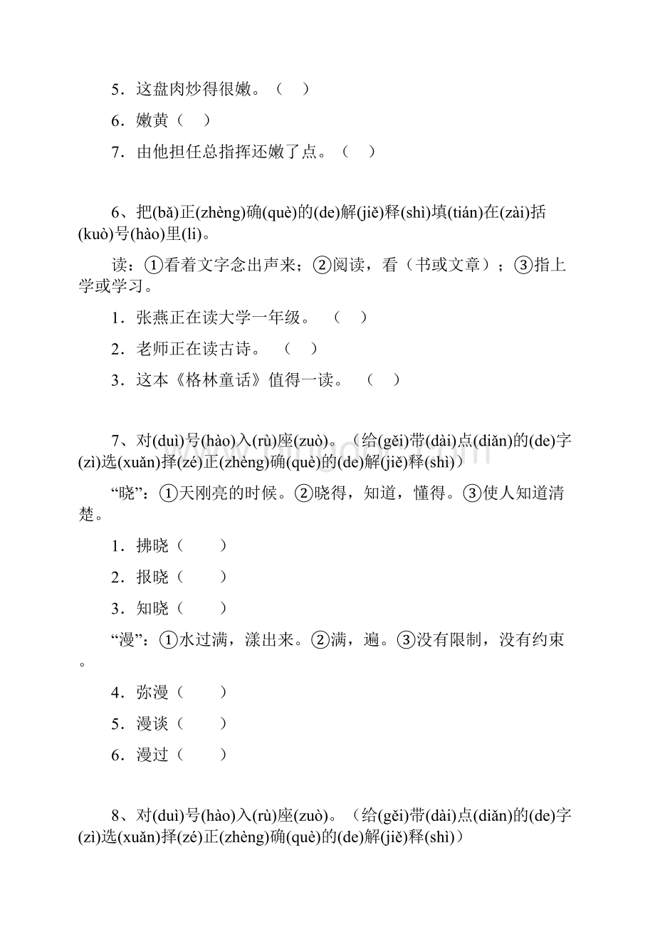 届小升初语文专项复习 14词语多义词含答案.docx_第3页