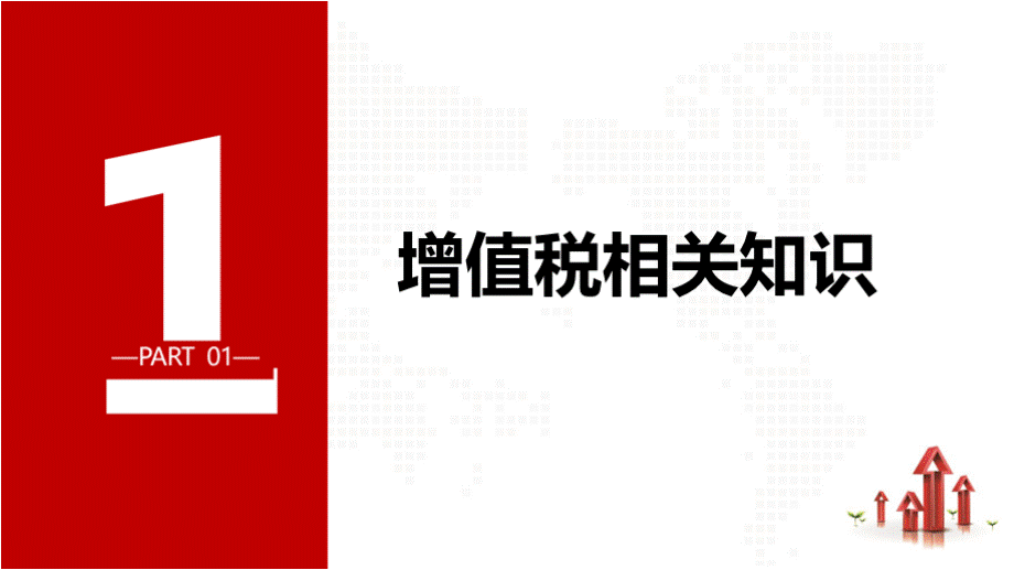 2020年税务培训pptPPT文件格式下载.pptx_第3页