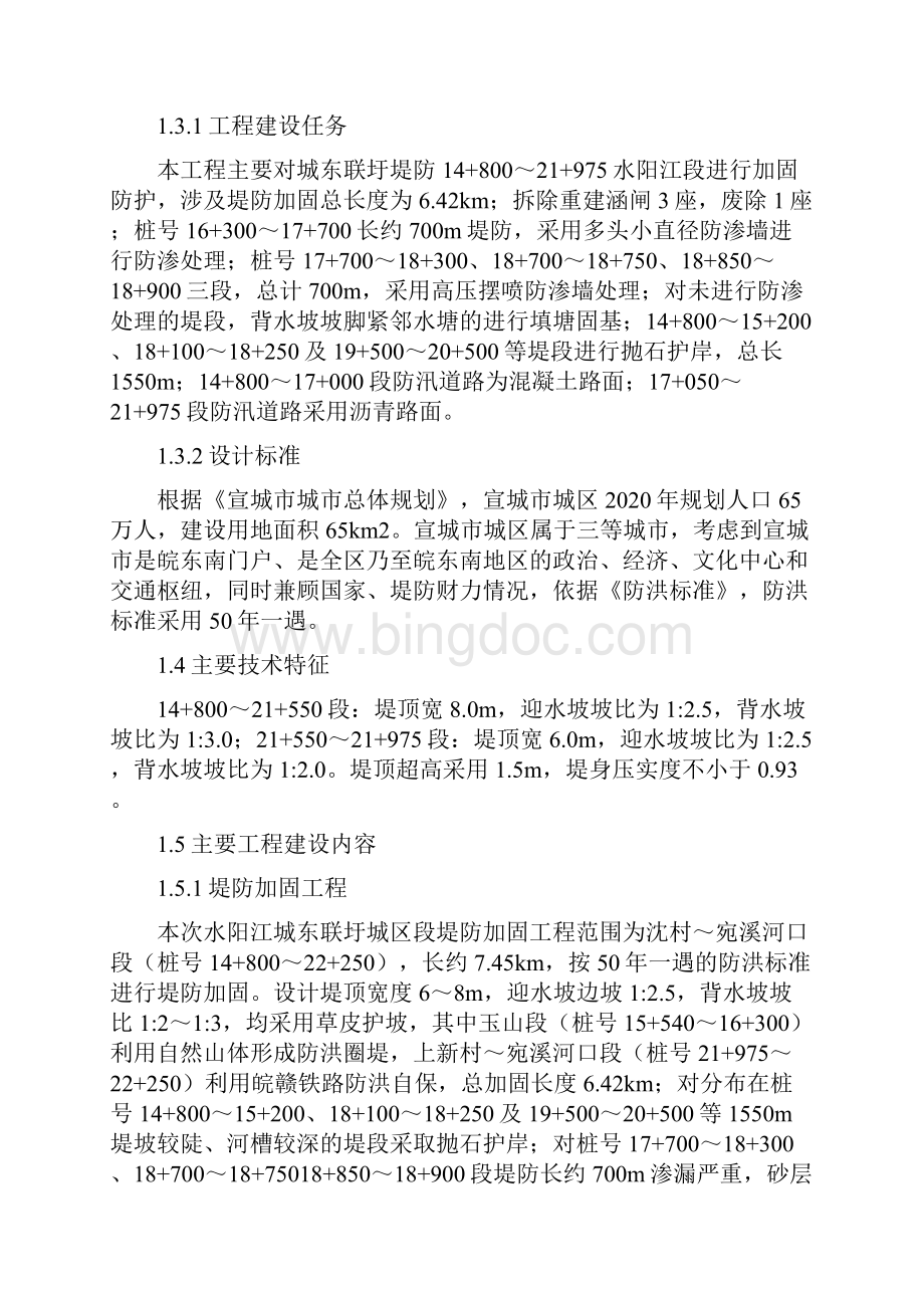 水利工程建管报告项目法人建管报告Word格式.docx_第2页