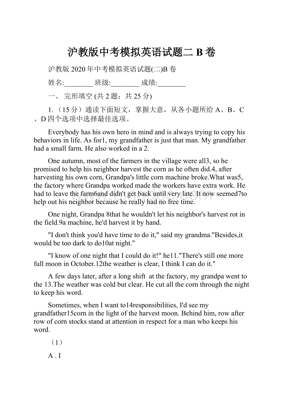 沪教版中考模拟英语试题二B卷.docx_第1页