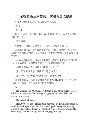 广东省届高三六校第一次联考英语试题Word格式.docx