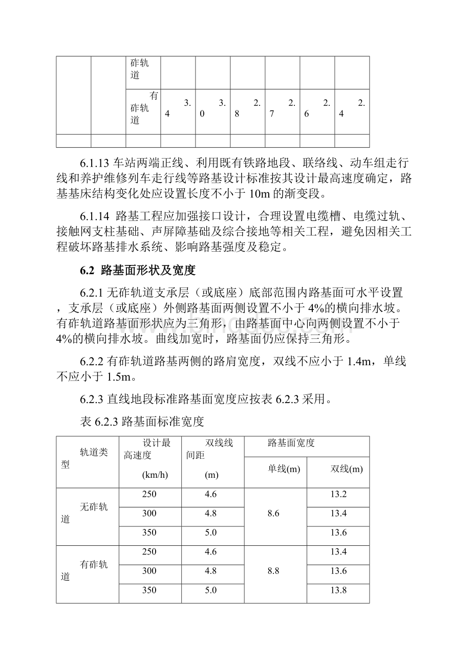 06高速铁路设计规范条文6路基.docx_第3页