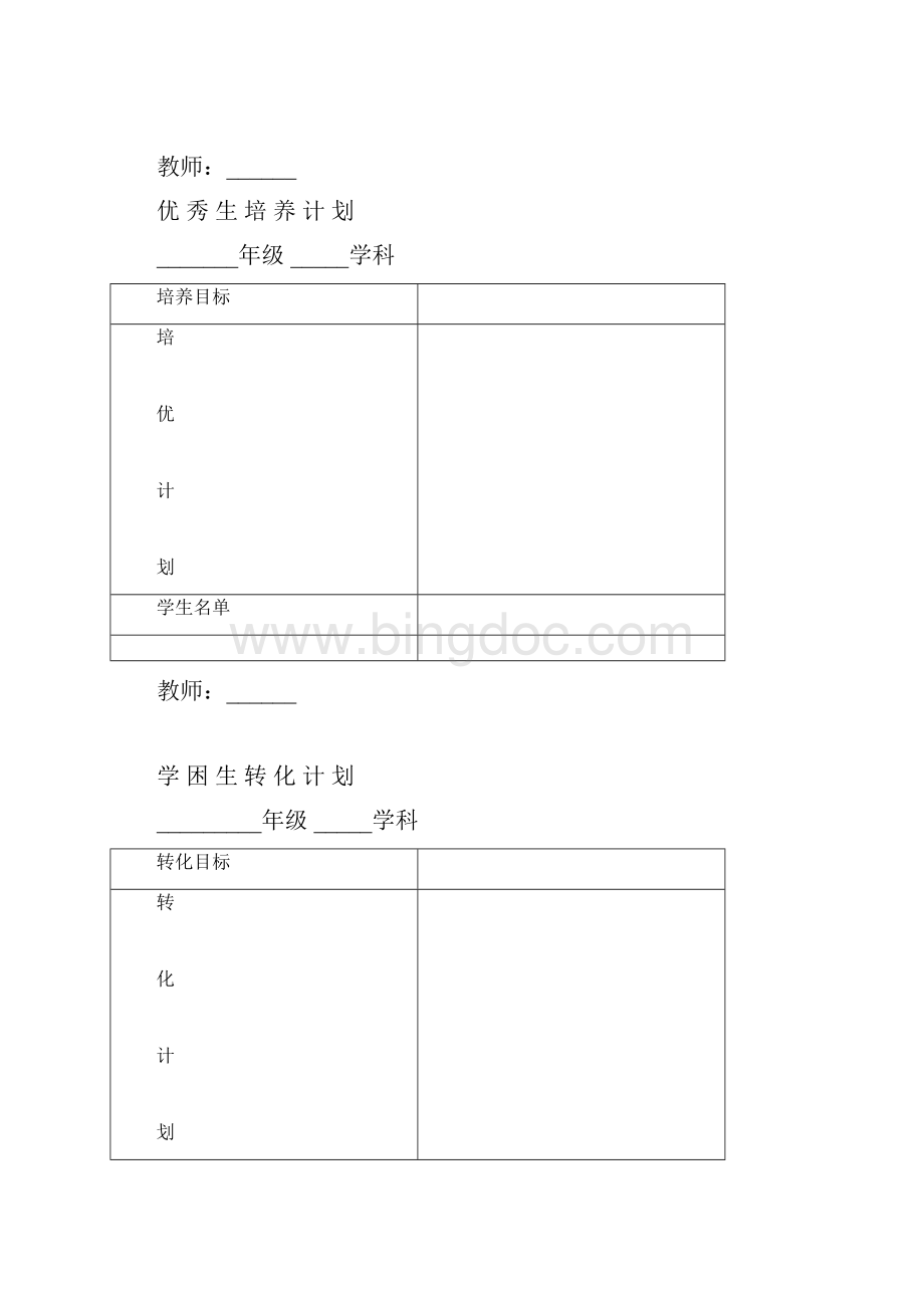 教师教学工作手册.docx_第3页