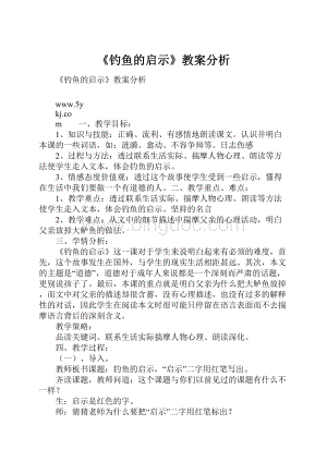 《钓鱼的启示》教案分析.docx