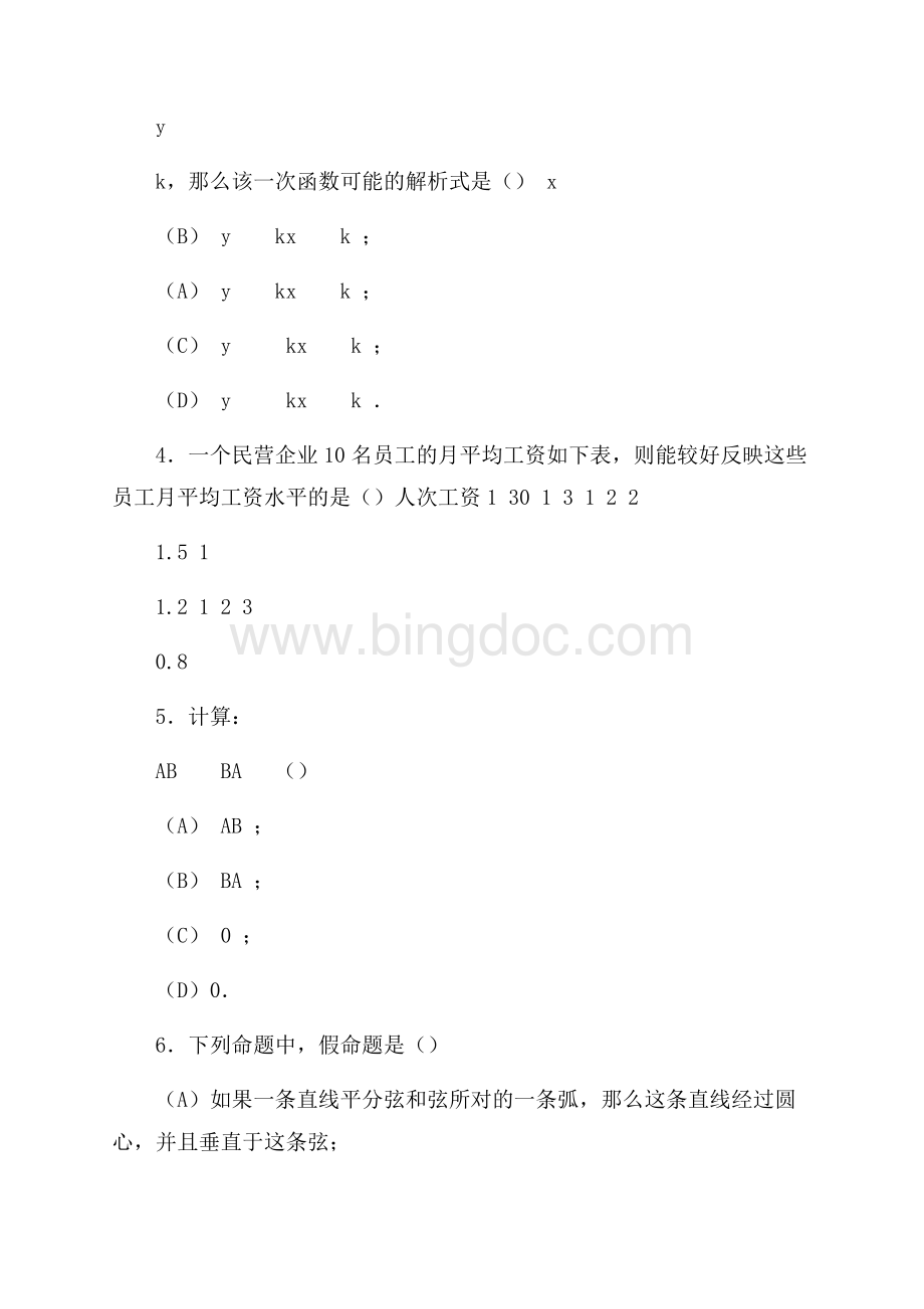 上海市黄浦区届中考二模数学试题含答案Word格式.docx_第2页